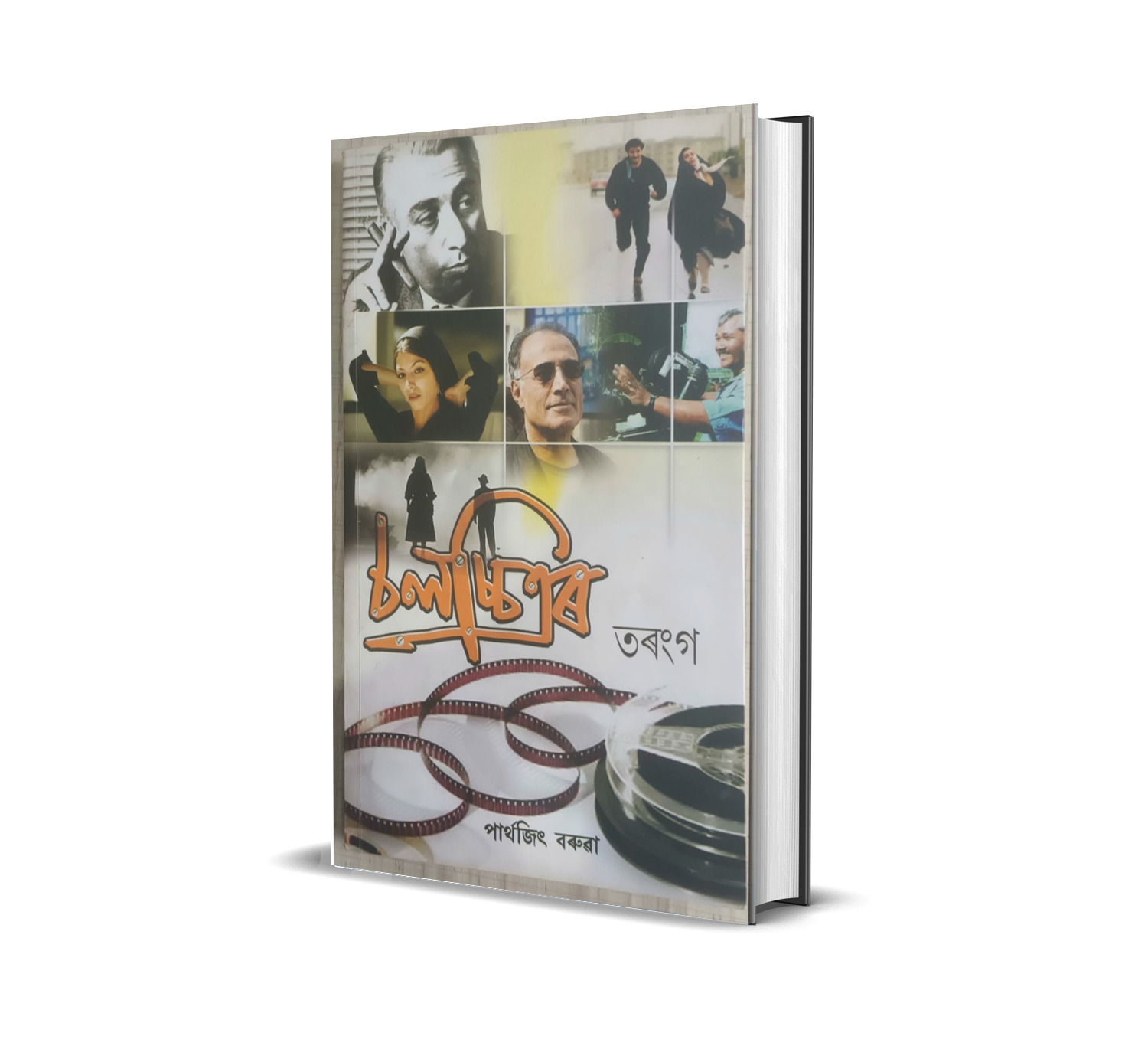 Chalachitrar Taranga (Pranjal Kr Mahanta, 2010)